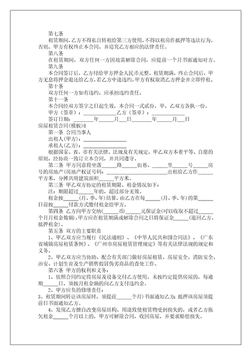 房屋租赁合同模板
