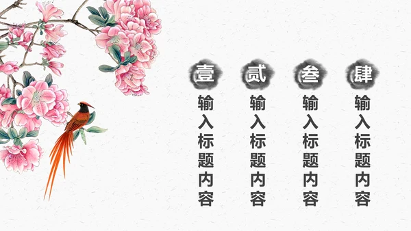 中国古典文化中国风传统文化PPT模板