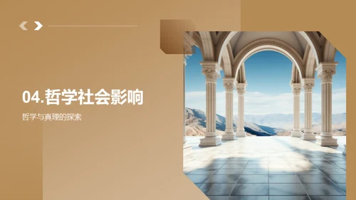 哲学世界导览