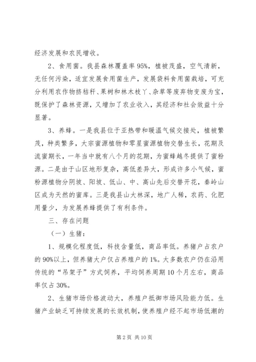 发展优势产业促农增收调研报告 (2).docx