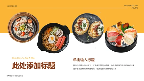 蓝色简约风餐饮营销PPT演示模板