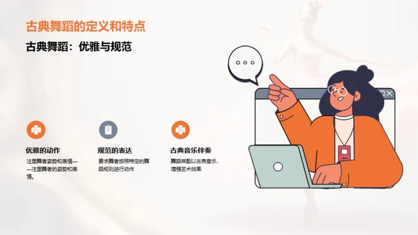 舞蹈表演：古典与现代的对比