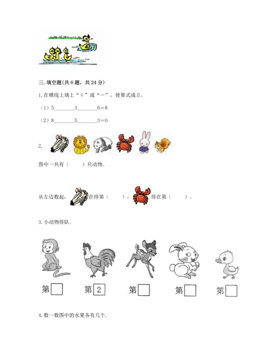 北师大版一年级上册数学期中测试卷含答案（名师推荐）.docx