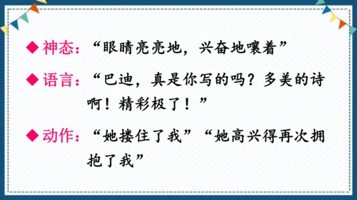 20“精彩极了”和“糟糕透了”    课件