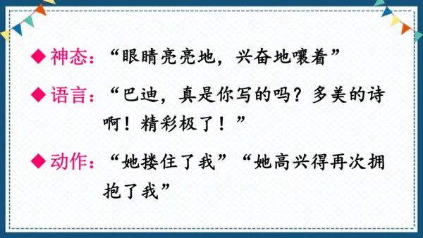 20“精彩极了”和“糟糕透了”    课件