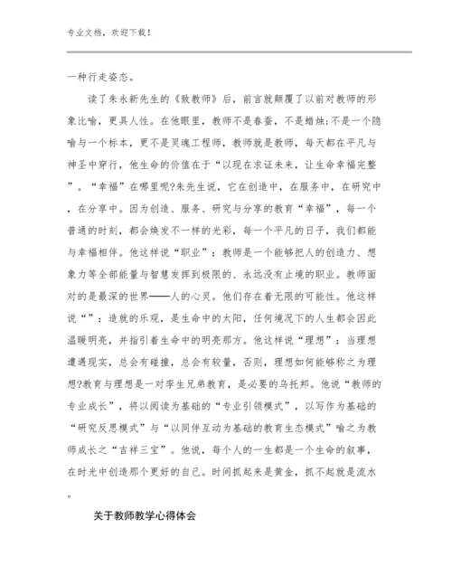 最新关于教师教学心得体会范文20篇汇编.docx