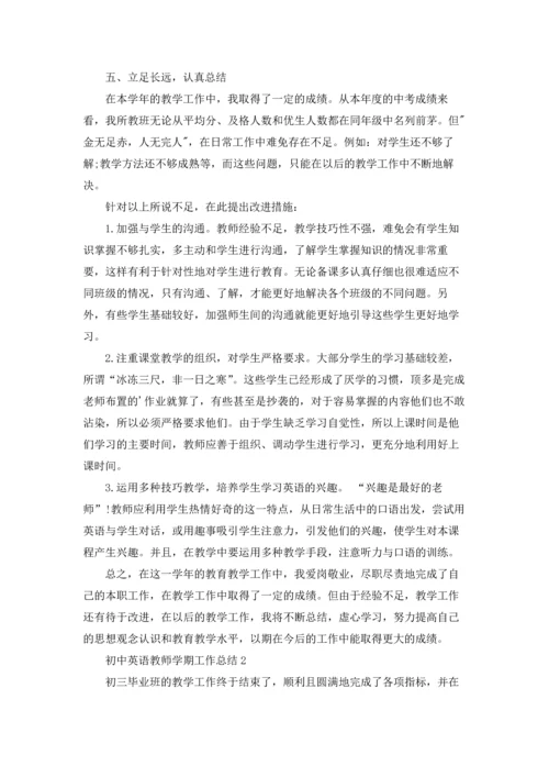 初中英语教师学期工作总结5篇.docx