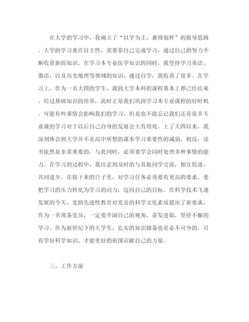 精编之医生党员自我评价范文3篇.docx