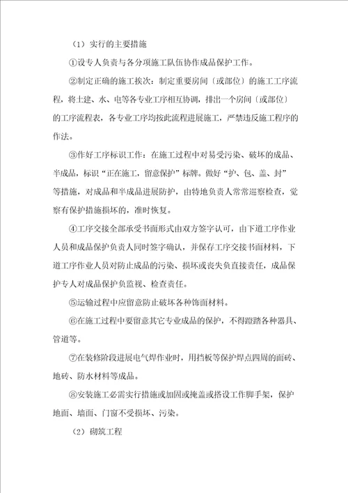 工程成品保护及现场管理措施