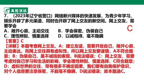 新课标七上第二单元友谊的天空复习课件2023