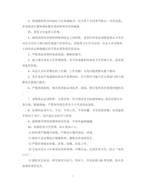 精编之学校卫生管理工作计划书.docx