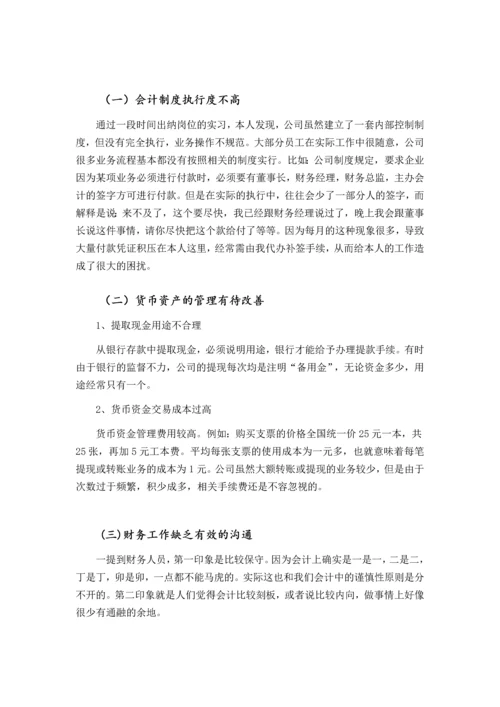 关于某购物中心有限公司财务问题分析毕业设计.docx