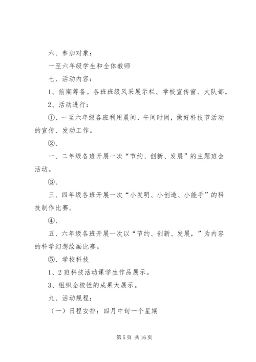 科技节计划20XX年.docx