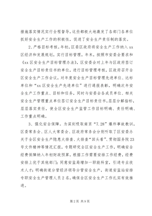 安全生产工作情况汇报精编.docx