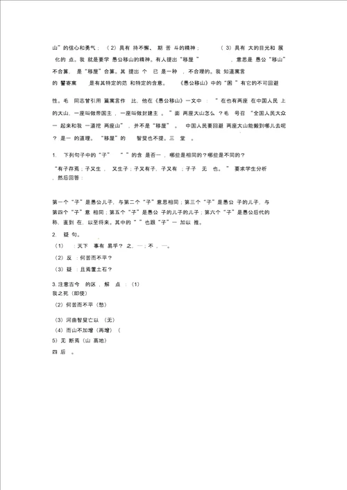 北师大初中语文七下11愚公移山word教案4