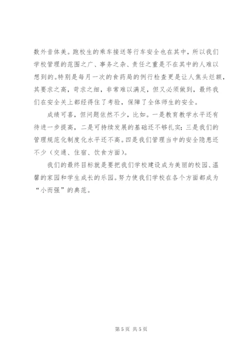 学校长个人年终述职报告范文.docx