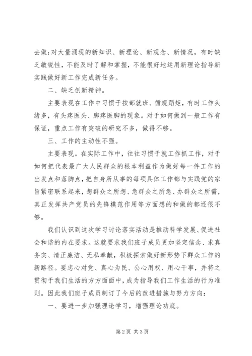 村党支部深入学习讨论落实活动剖析材料思想汇报.docx