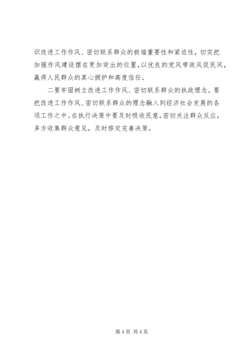 区委常委民主生活会发言提纲 (10).docx