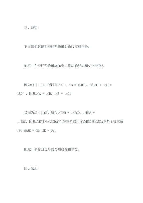 数学下平行四边形知识点