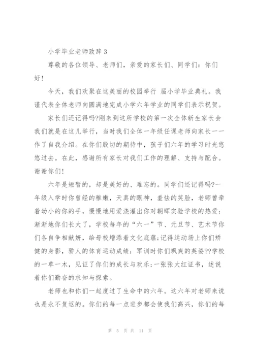 小学老师毕业致辞范文5篇.docx