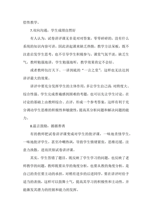 期中试卷讲评课的9个角度.docx