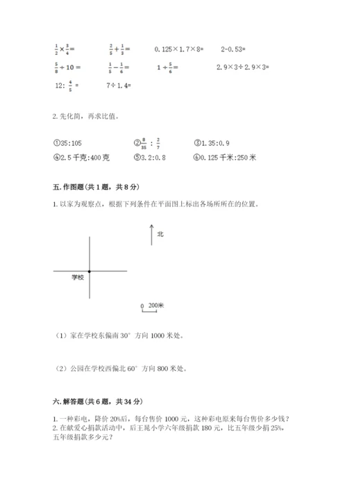 六年级数学上册期末考试卷（真题汇编）.docx
