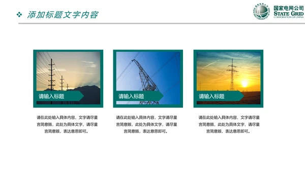 国家电网电力公司供电局工作总结汇报PPT模板
