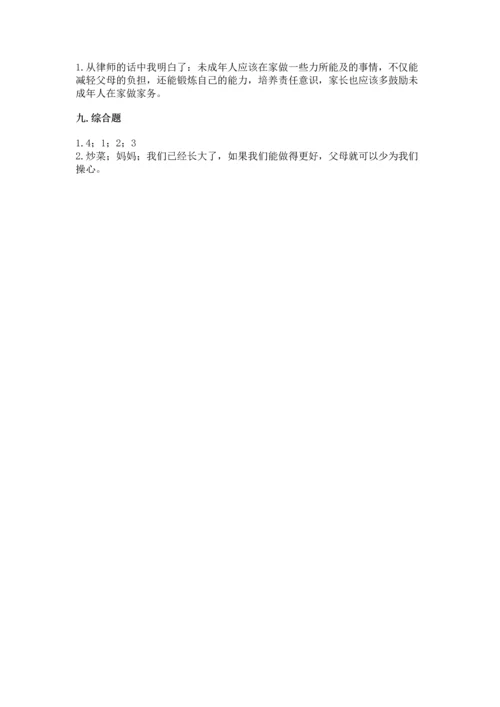 部编版小学四年级上册道德与法治期中测试卷附答案【预热题】.docx