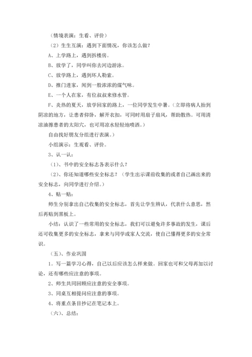 校园安全教案汇总十篇.docx