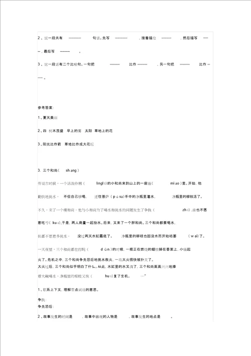 三年级语文阅读理解专项练习含答案