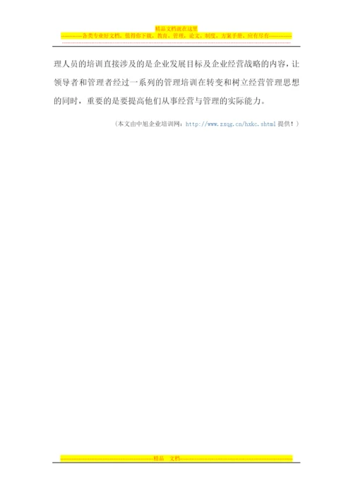 如何制定管理培训体系？.docx