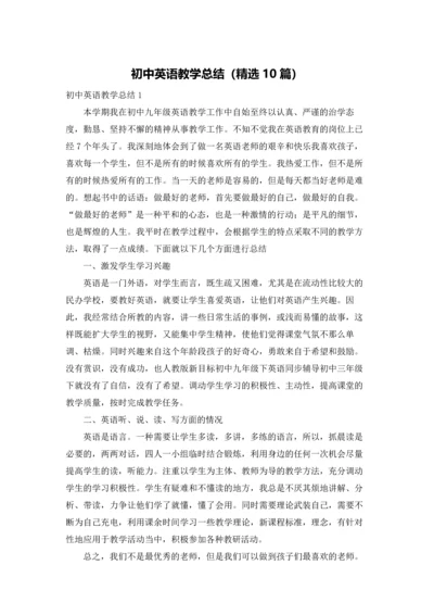 初中英语教学总结（精选10篇）.docx