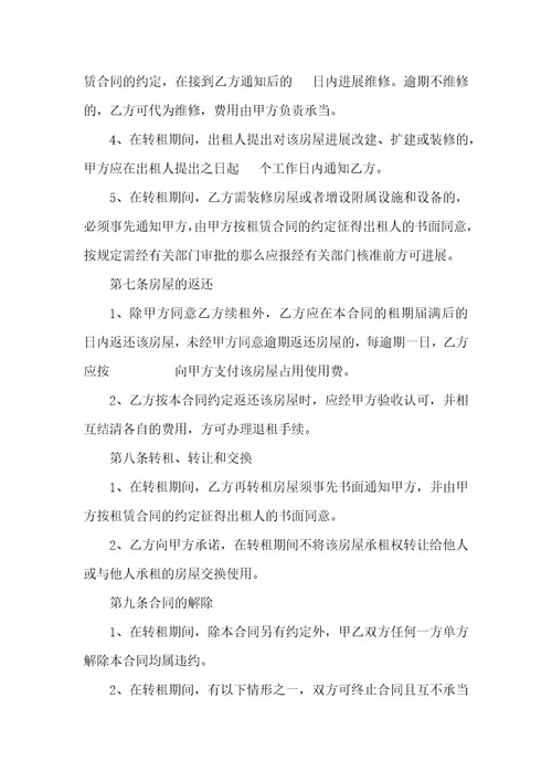 转租合同集锦九篇