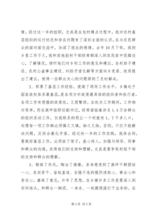 乡镇挂职干部工作总结.docx