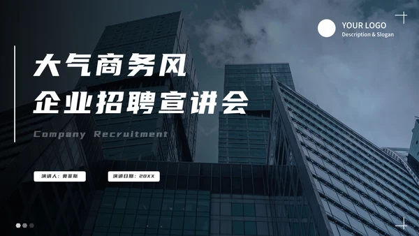 大气商务企业招聘宣传模板PPT模板