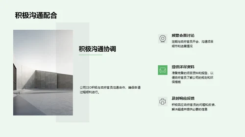 赋能社区，绿色发展