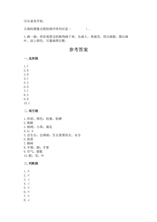 教科版一年级上册科学期末测试卷附答案（满分必刷）.docx