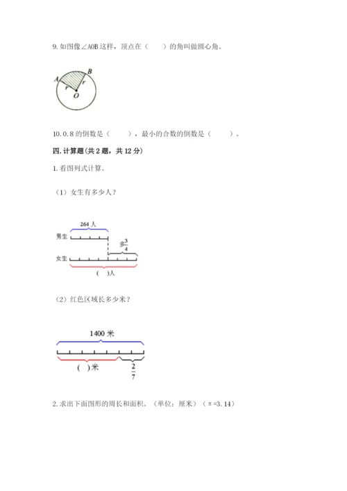 2022六年级上册数学期末考试试卷各版本.docx