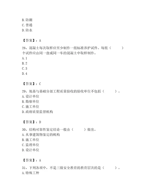 2023年质量员之土建质量专业管理实务题库及参考答案（能力提升）