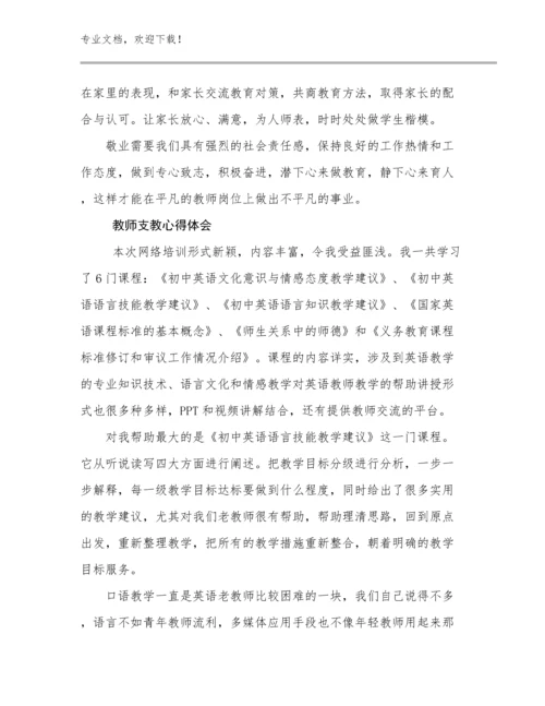 教师支教心得体会优选例文20篇.docx