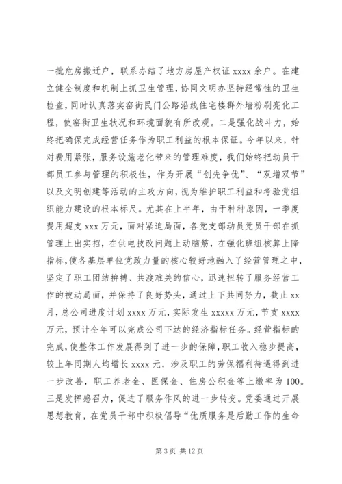 企业党群工作汇报.docx