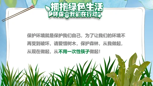 保护环境低碳生活绿色经济主题班会课件PPT模板