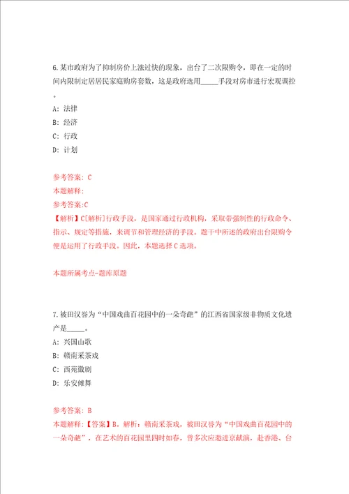 海南省儋州市白马井镇人民政府招考7名见习岗位人员模拟试卷含答案解析2