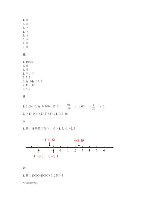 西师大版数学小升初模拟试卷含答案（轻巧夺冠）.docx