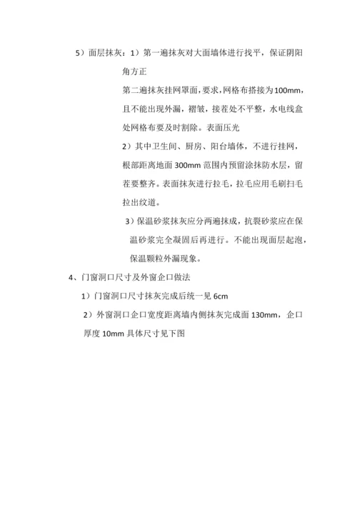 内墙抹灰技术交底大全.docx