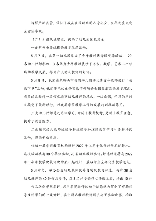 学前教育述职报告