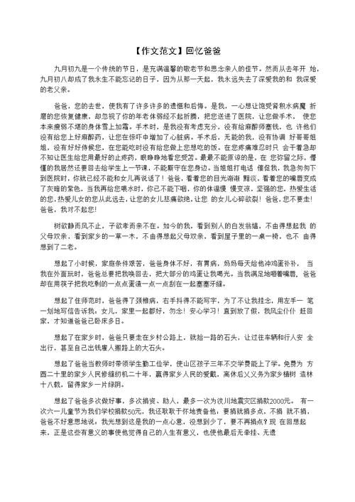 【作文范文】回忆爸爸
