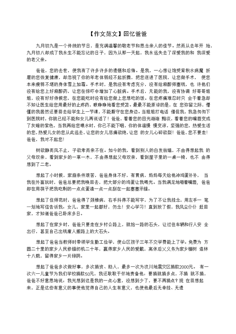 【作文范文】回忆爸爸