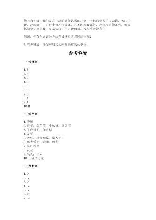 部编版道德与法治四年级下册 期末测试卷带答案（典型题）.docx