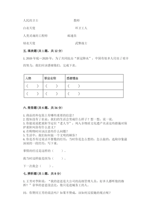 部编版四年级下册道德与法治期末测试卷及参考答案（基础题）.docx